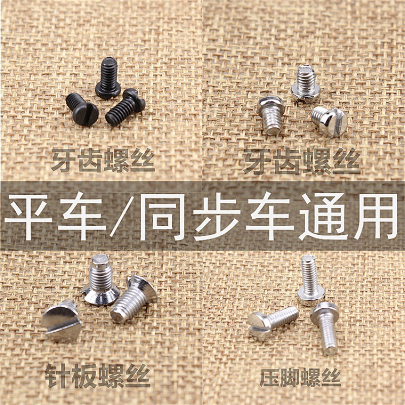 平车针板螺丝 压脚螺丝 牙齿螺丝 装针螺钉 缝纫机罗钉 100个装