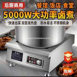 威菱电磁炉台式家商用圆形方形线控大功率5000W工厂直销单炉爆炒