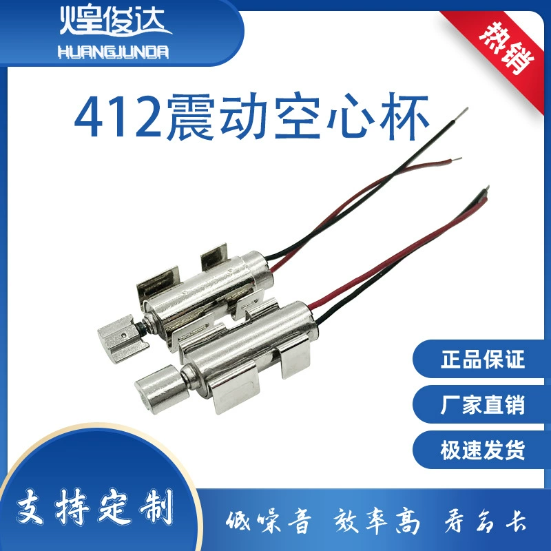 412 миниатюрный полый мотор чашки детская игрушка мобильный телефон вибратор 4MM12MM массажер для лица Вибрационный двигатель