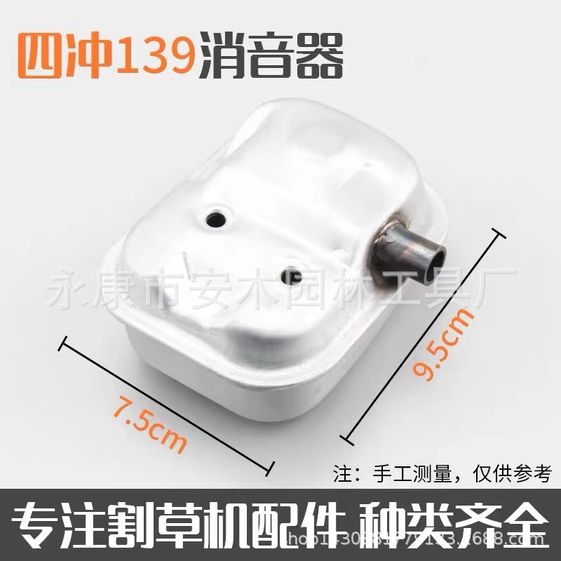二冲四冲程打草机割灌机139 消音器 割草机排气管烟筒配件