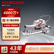 永创YOUNGSUN手持气动打包手提式收紧一体PET塑钢带PP打包机