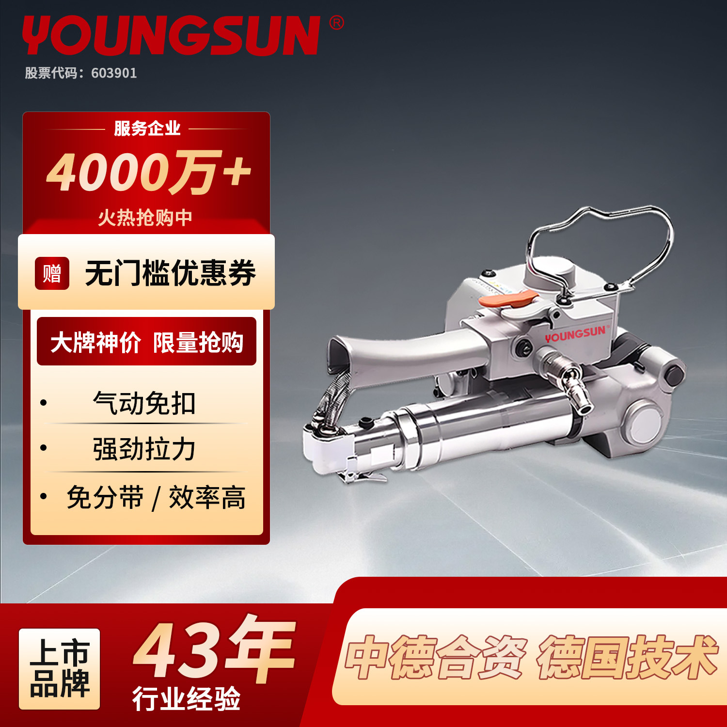 永创YOUNGSUN手持气动打包手提式收紧一体PET塑钢带PP打包机
