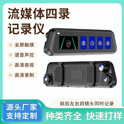 New Model 1080P High-Definition Reversing Camera Rearview Mirror Recorder Streaming Media 10inch Four-Way Recording Night Vision