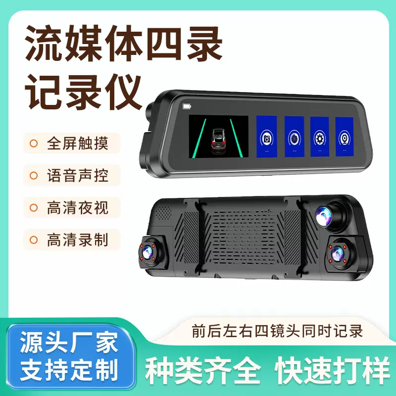 新款1080P高清倒车影像后视镜记录仪流媒体10寸四录行车记录仪