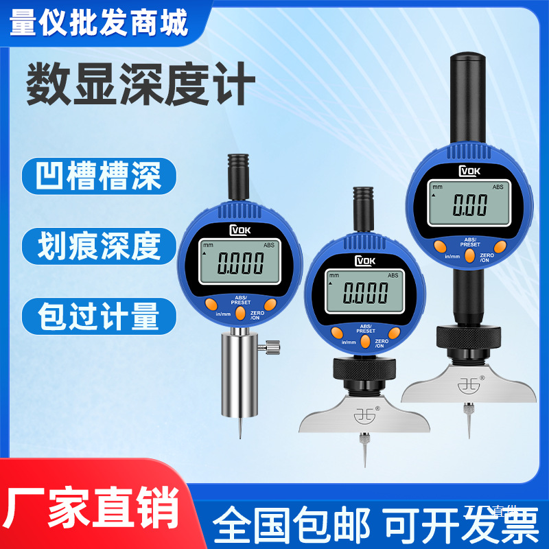 数显深度表百分表千分表万分表12.7 25.4 深度规深度千分尺深八极