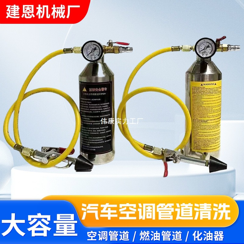 汽车空调管道清洗吊瓶带泄压阀不锈钢瓶制冷系统管路免拆维修工具