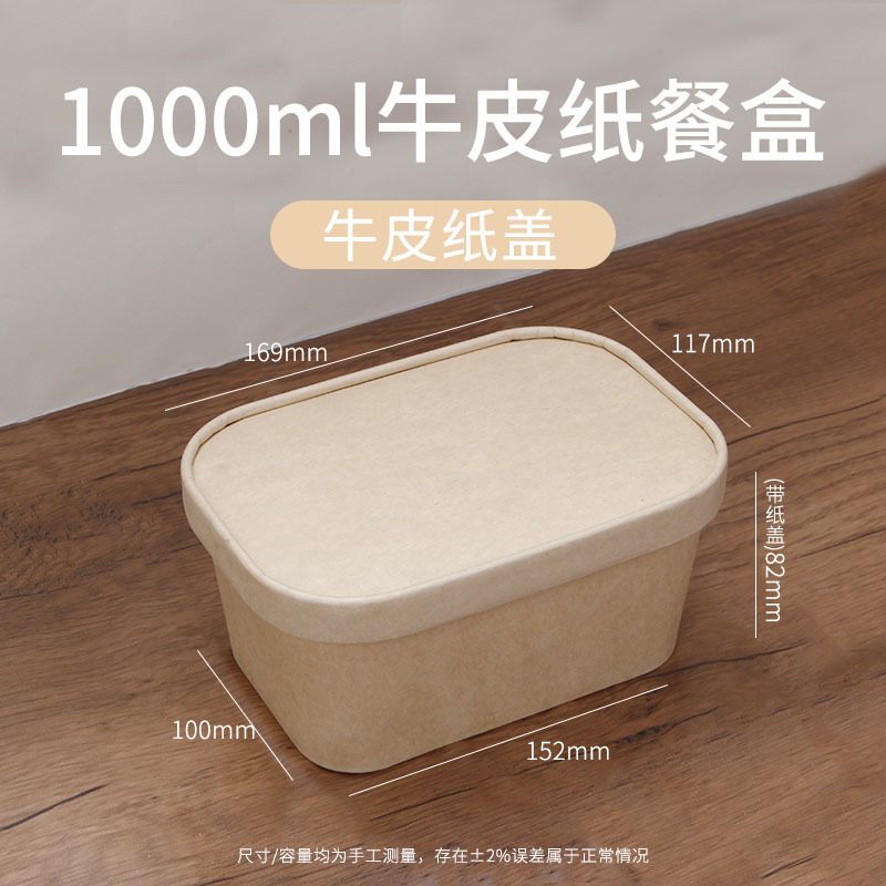 一次性餐盒食品级长方形圆角外卖打包盒防油沙拉水果纸饭盒可微波|undefined