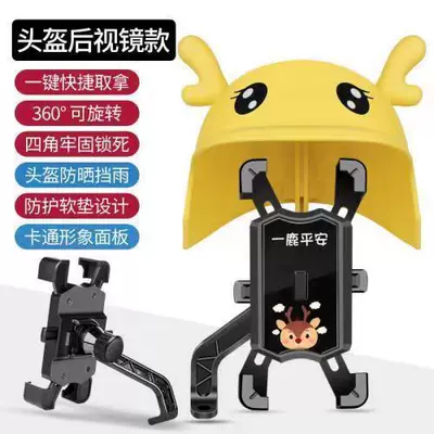 Small helmet mobile phone Other Electric Vehicle Accessories - safe-journey-black-mirror-seat-four-claws-mobile-phone-holder-yellow-deer-helmet