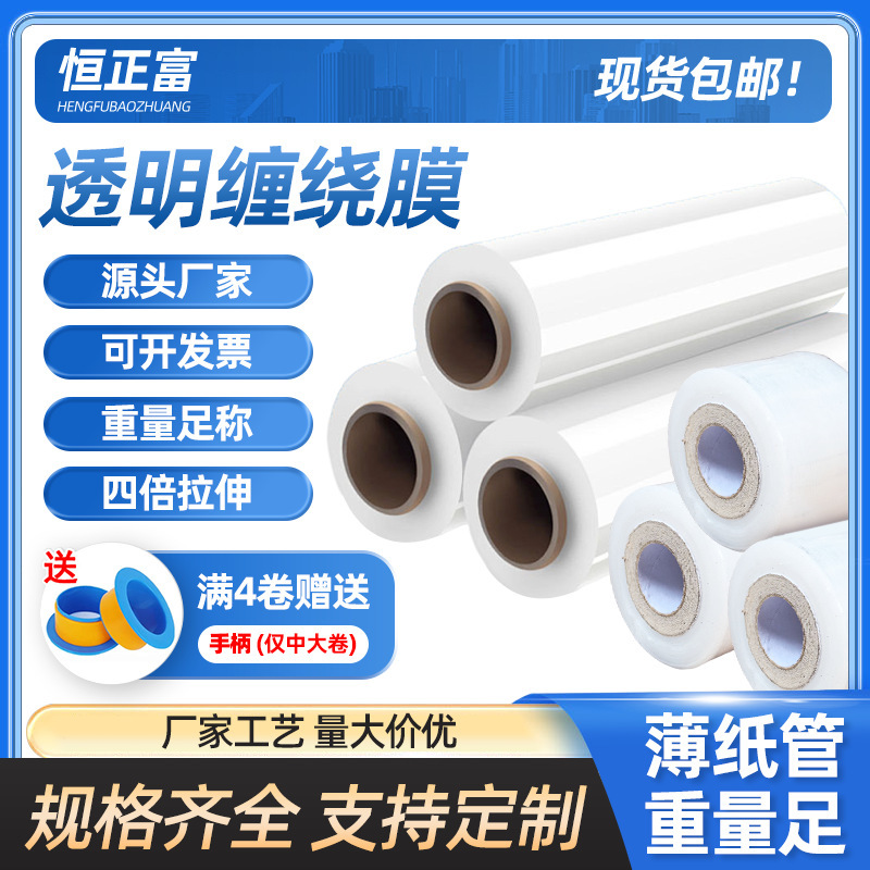 Source Factory Pe Large Roll Wrapping Film Industrial Packing Film Moving Stretch Film Transparent Packaging Plastic Film Source Factory Pe Large Roll Wrapping Film Industrial Packing Film Moving Stretch Film Transparent Packaging Plastic Film