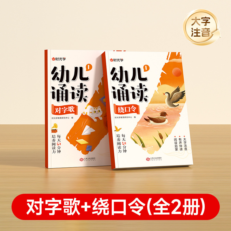 幼儿诵读3-8岁幼小衔接小学一二年级提升识字启蒙书籍培养阅读|undefined