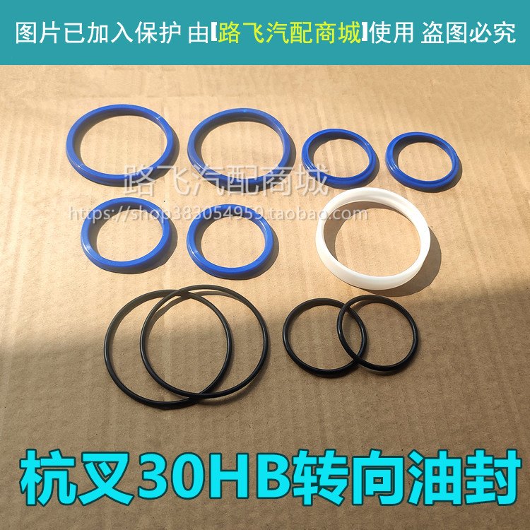 叉车配件 杭叉30HB转向油封 油缸修理包大全液压密封圈
