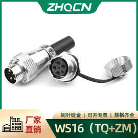 浙江航空插头反装WS16-2-3-4-5-6-7-9-10芯TQ_ZM六角螺母座