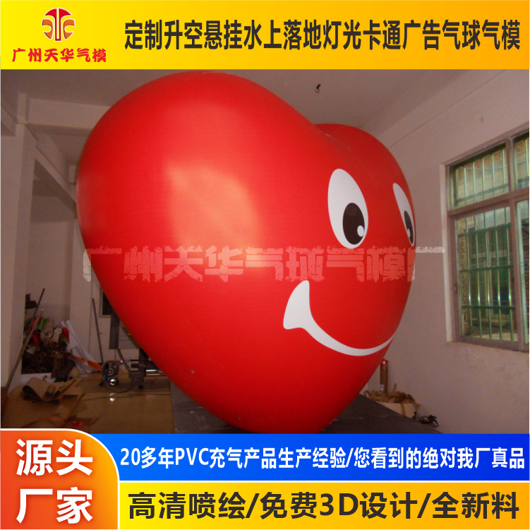 Fábrica personalizada PVC gigante inflable amor globo de aire Smiley amor globo de aire