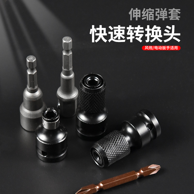 电动扳手伸缩弹套转换头六角头转换批头六角头1/2风炮1/4电动工具