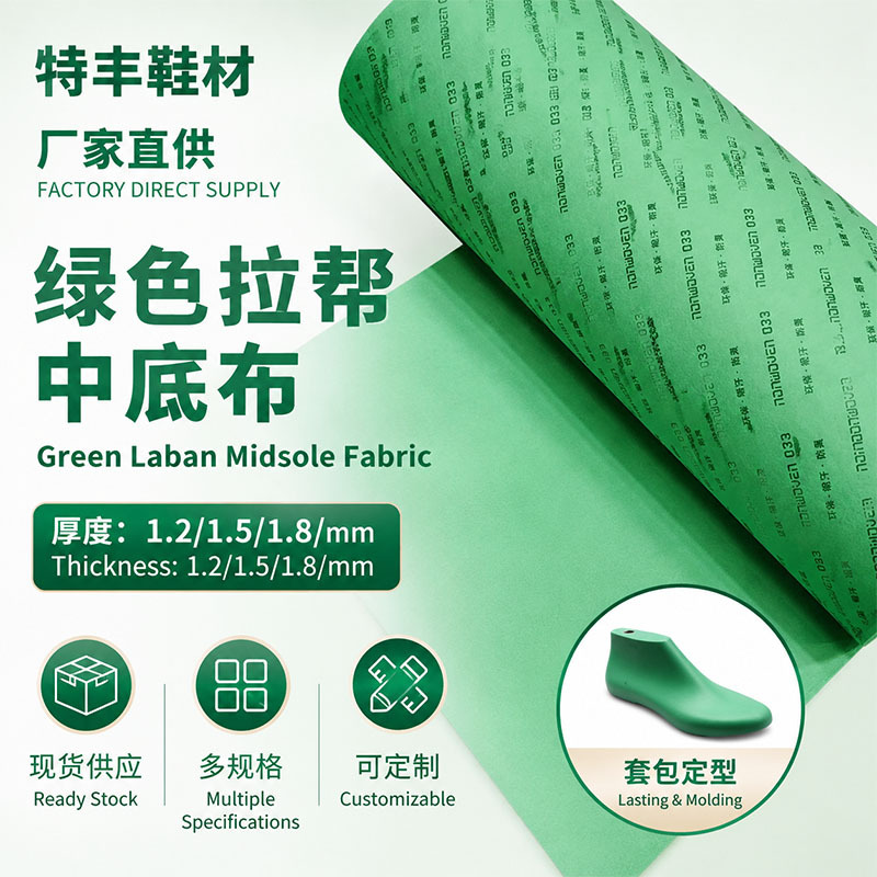 绿中底布吸汗防臭中底板卷材 套包拉帮运动鞋中垫 环保耐磨多规格