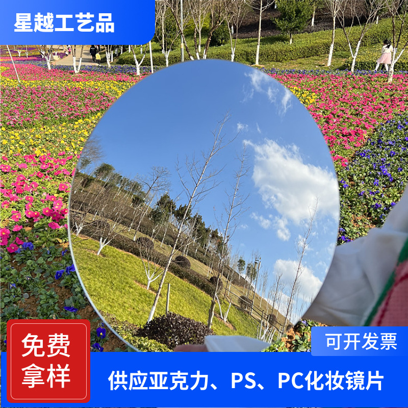 批发学生宿舍墙贴镜片 亚克力自粘高清梳妆挂墙镜面PMMA化妆镜片