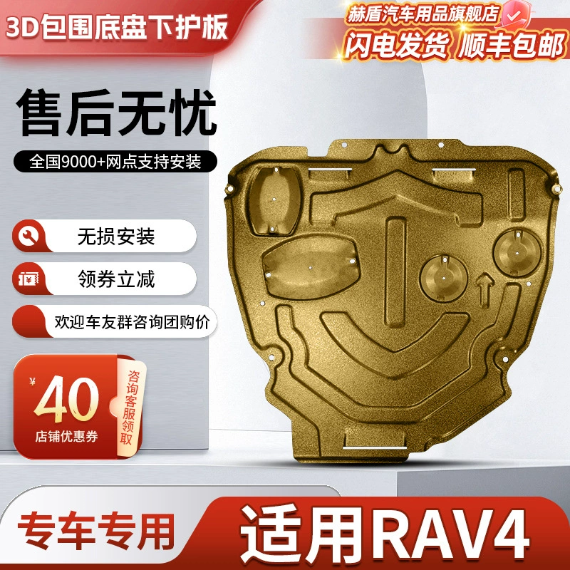 Подходит для нижней защитной панели двигателя Toyota rav4 оригинальная модификация шасси Rongrong