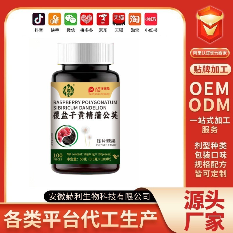 电商直播爆品覆盆子黄精蒲公英片源头厂家现货批发一键代发支持定|undefined