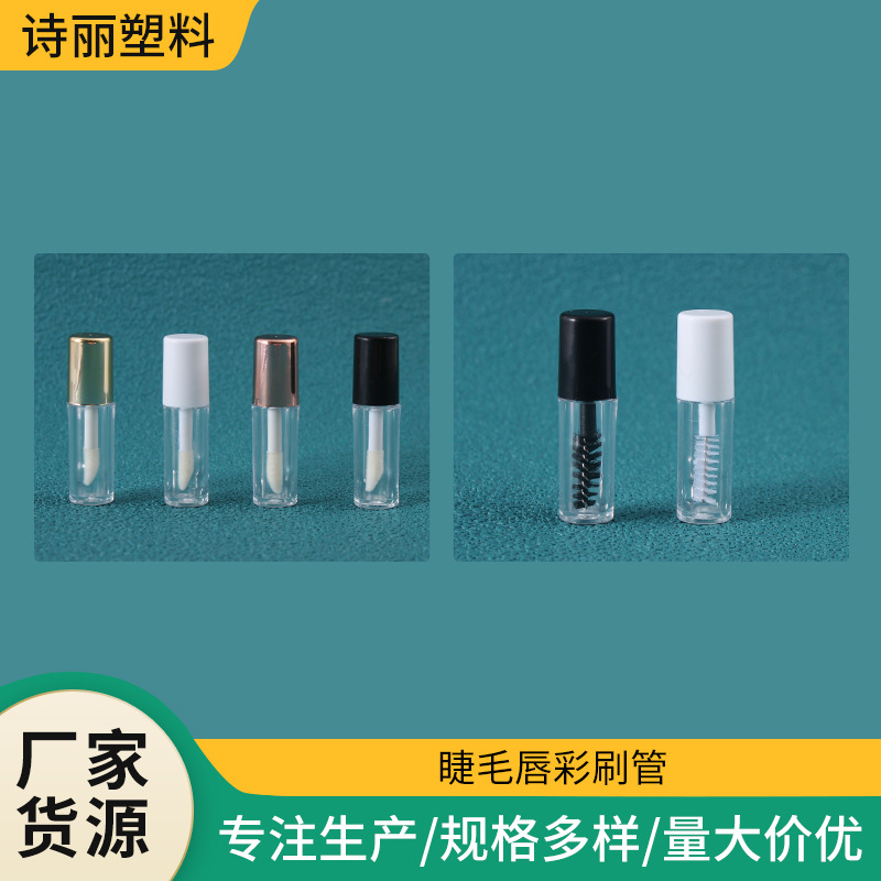 彩妆包材分装瓶试用装1.2ml唇油唇蜜瓶睫毛膏瓶彩妆小样包装瓶