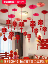 婚房布置吊顶拉花卧室南方女方客厅新房婚礼场景结婚装饰套装喜字