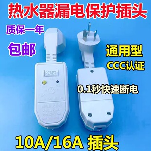 Leakage Protection Plug Special Leakage Protection for Electric Water Heater 10a16a Socket with Switch Control Leakage Protection