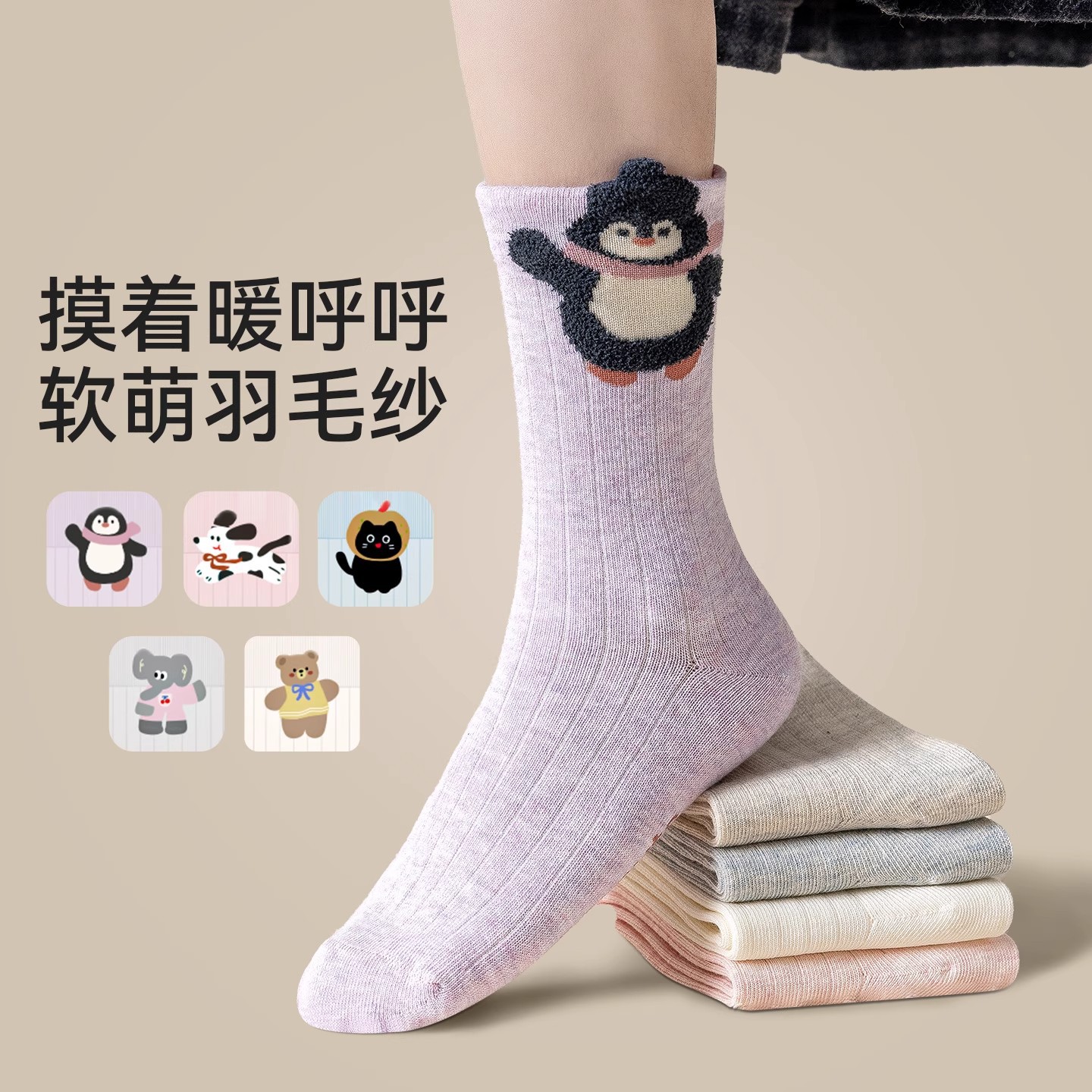 Thickened Kids' Socks