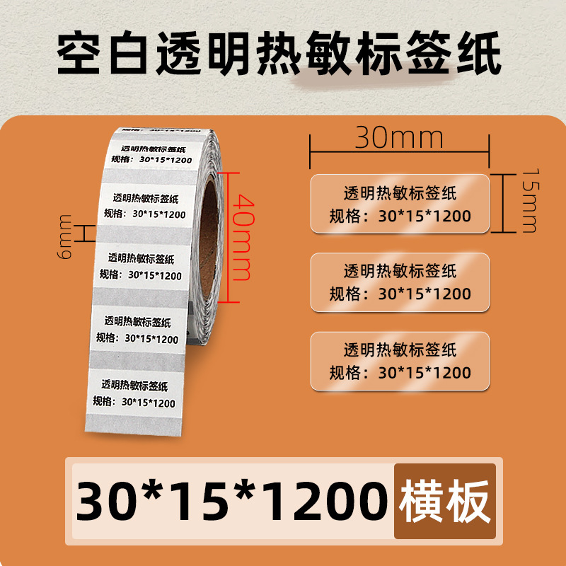 透明热敏标签纸60*40x30x20 70X50条码打印机不干胶封口贴防水080|undefined