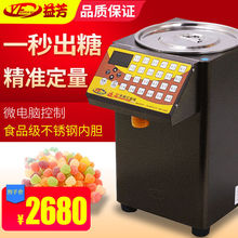 益芳YF-9EN果糖機奶茶店專用果糖機24格定量機商用果糖機定量機
