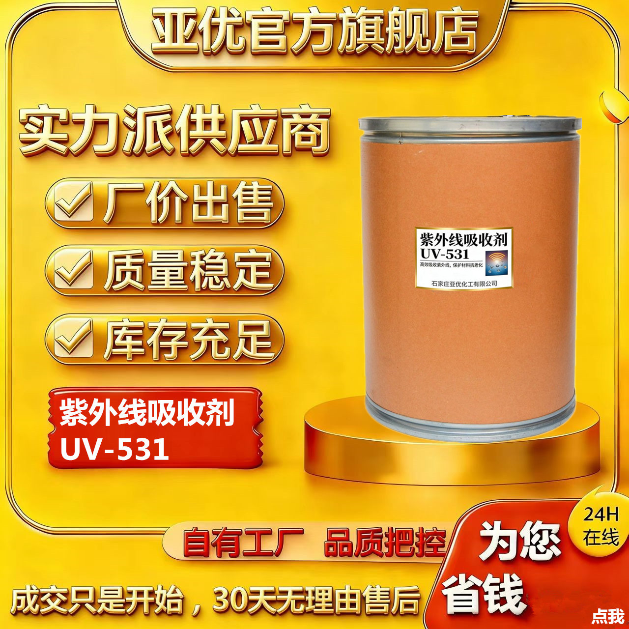 紫外线吸收剂UV-531防老化抗黄变塑料涂料用受阻胺光稳定剂531