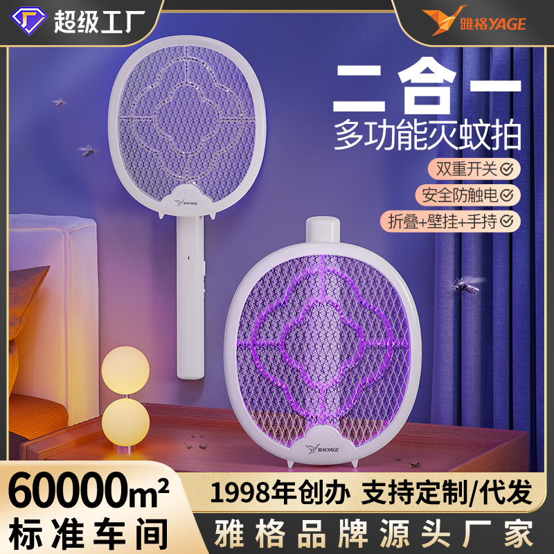 Yage Wall-Mountable Electric Mosquito Swatter, Multifunctional Household Folding 2-in-1 Automatic Mosquito and Fly Trap, Mosquito Killer Lamp, Mosquito Swatter