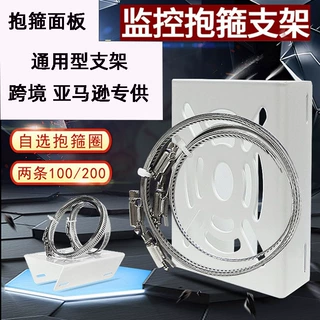 亚马逊专供监控支架小平板抱箍监控支架道路监控监控支架圆柱立杆
