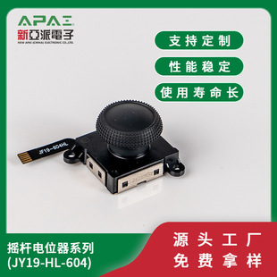 Jy19-Hl-604 Model Aircraft Joystick Potentiometer Joystick Game Machine Potentiometer 360 Degree Reset with Cap