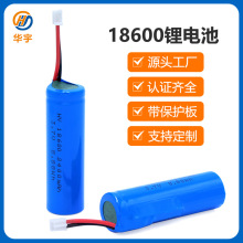 18600可充电锂电池加保护板出线过韩国KC认证18600锂电池厂家批发