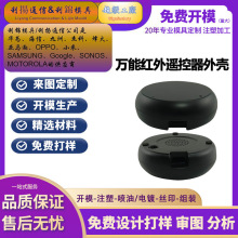 万能红外遥控器外壳语音人机对话远程wifi蓝牙控制器智能家居数码