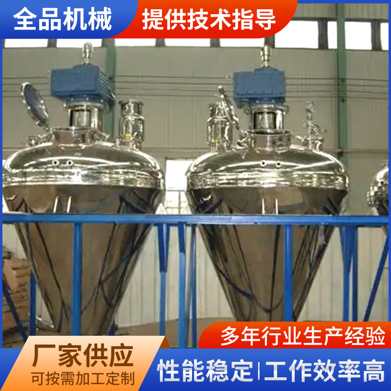 粉体新材料单锥真空螺带干燥机氧化铝烘干机南瓜粉真空螺带干燥机