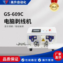 GS-609C¿߻߰ƤBVߵ԰߻Զ߼߻