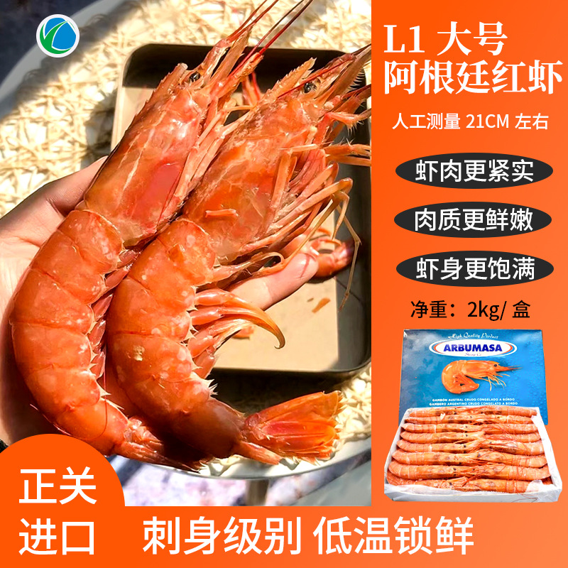 阿根廷红虾刺身船冻野生阿根廷红虾食材商用整箱批發大虾日料虾