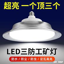 led工矿灯厂房灯三防灯E27螺口30w仓库工厂灯200W体育馆工业吊灯