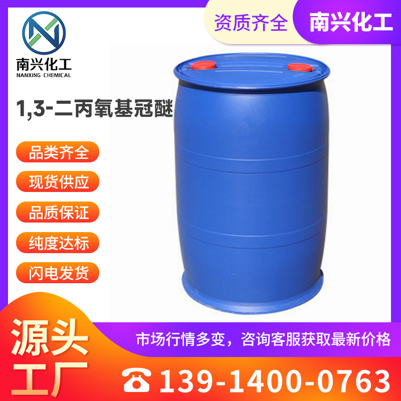 1,3-二丙氧基冠醚 1,3-二异丙氧基杯芳烃冠醚-6 161282-96-8