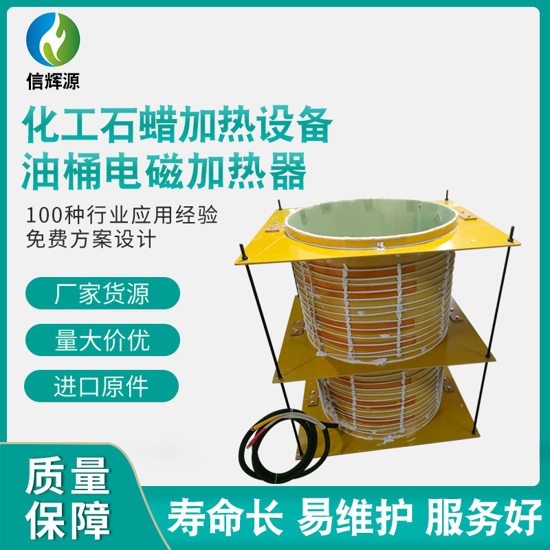 油桶电磁加热器油桶电磁加热圈树脂预热加热器化工石蜡加热器
