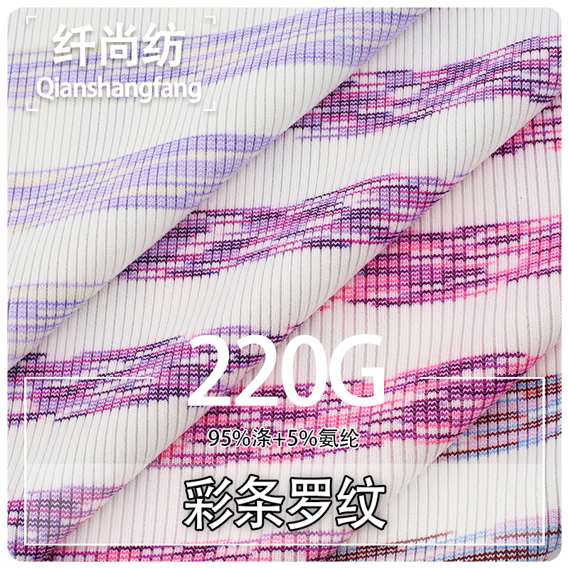 220g色织涤氨条纹面料 春秋现货弹力螺纹螺口2*2双面坑条罗纹布