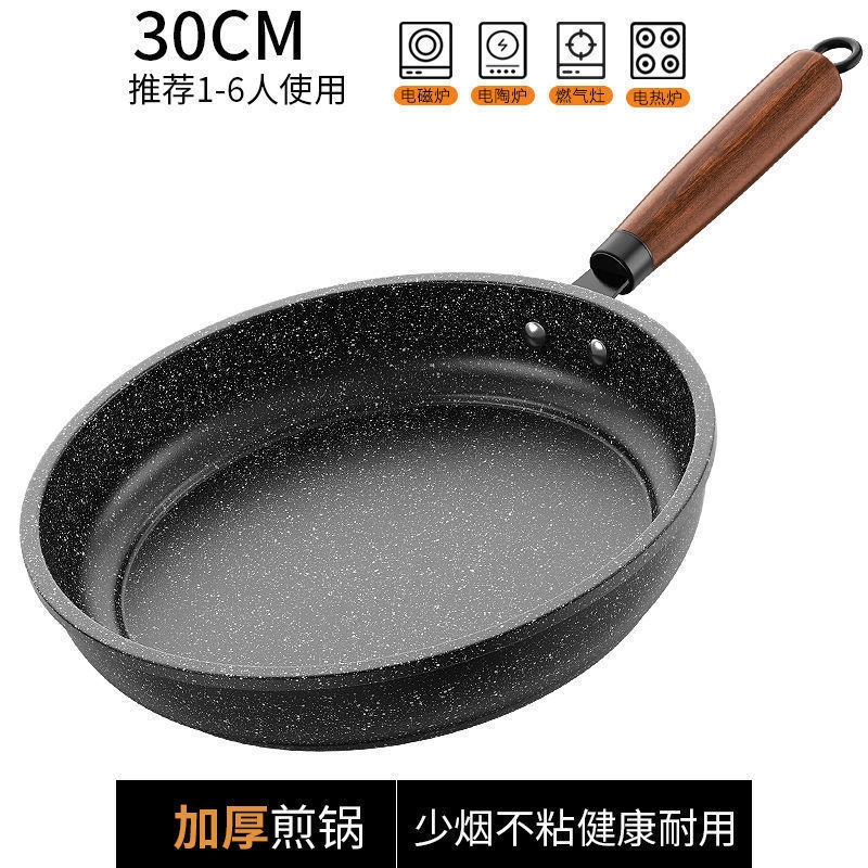 麦饭石煎锅不粘锅多功能平底锅轻油烟煎饼锅通用炉灶煎炒两用锅|undefined