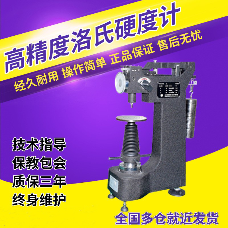 金斗云洛氏硬度计HR-300MR金属热处理模具钢螺丝紧固检测仪HR-ABC