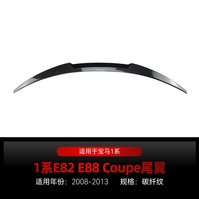 Applicable to 2008-2013 BMW bmw Fixed wind wing - carbon-fiber-pattern2008-2013
