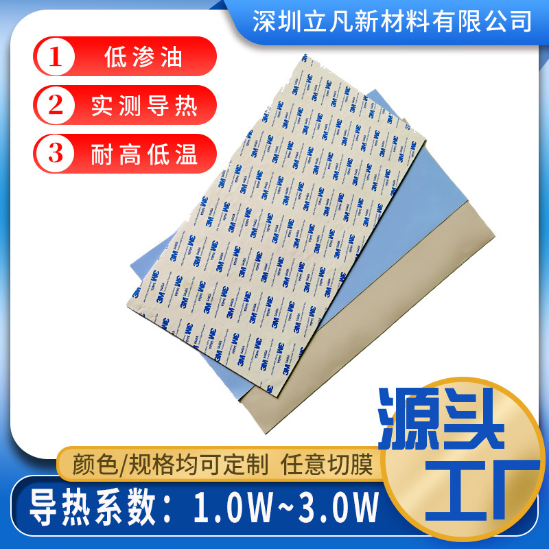 任意切割散热片导热硅胶片单面背胶200*400mm导热硅胶垫绝缘材料