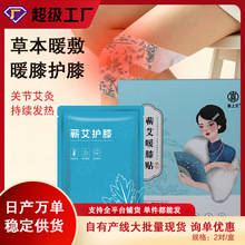 蕲艾暖膝贴自发热艾草护膝贴草本艾灸膝盖关节热敷贴工厂批发代发