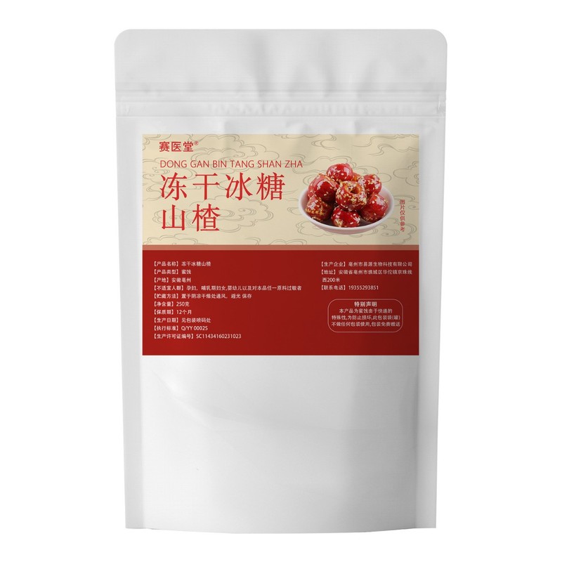 冻干冰糖山楂0添加甄选新货抖快爆款即食酸甜开胃新品批发代发|undefined