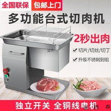 不銹鋼台式切肉機鮮肉切片機全自動切肉絲肉片機電動切丁機商用