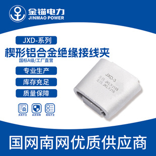 Gold anchor manufacturers straight hair JXD wedge-shaped aluminum alloy insulated wiring clip wholesale thickened national standard C- type wire clip