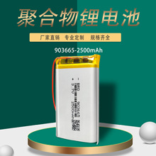 厂家直销3.7V聚合物锂电池A品903665 2500mAh数码产品暖手宝电池